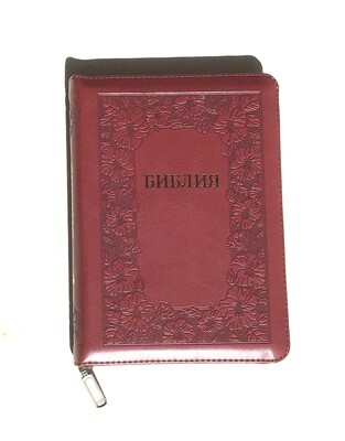 Russian Bible medium size. Библия. Средний формат. Цвет темно вишневый позолоченный обрез​ индексы молния.