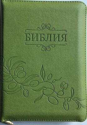 Russian Bible small size . Библия. Компактный формат. Салатовый цвет позолоченный обрез​ индексы молния .