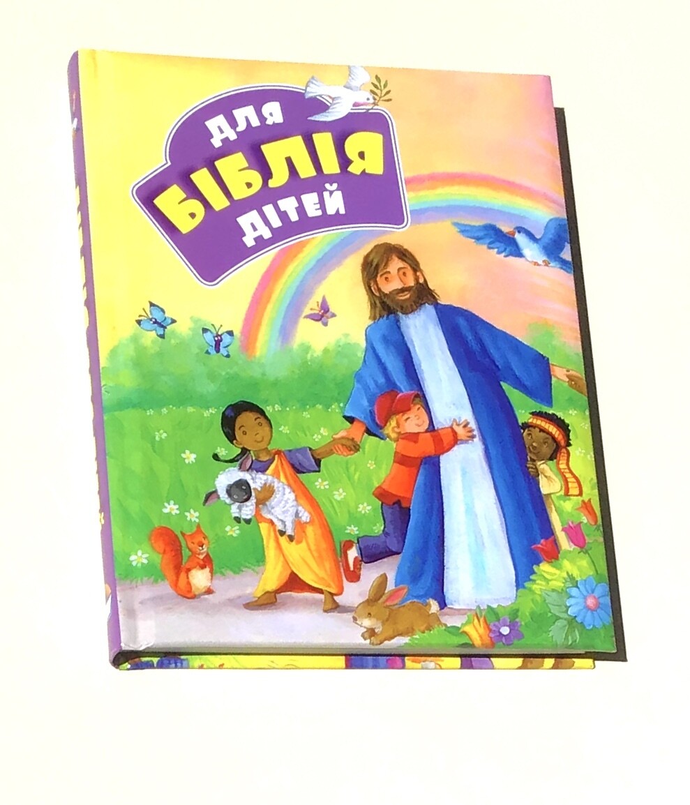 Ukrainian Bible for children. Біблія для дітей.