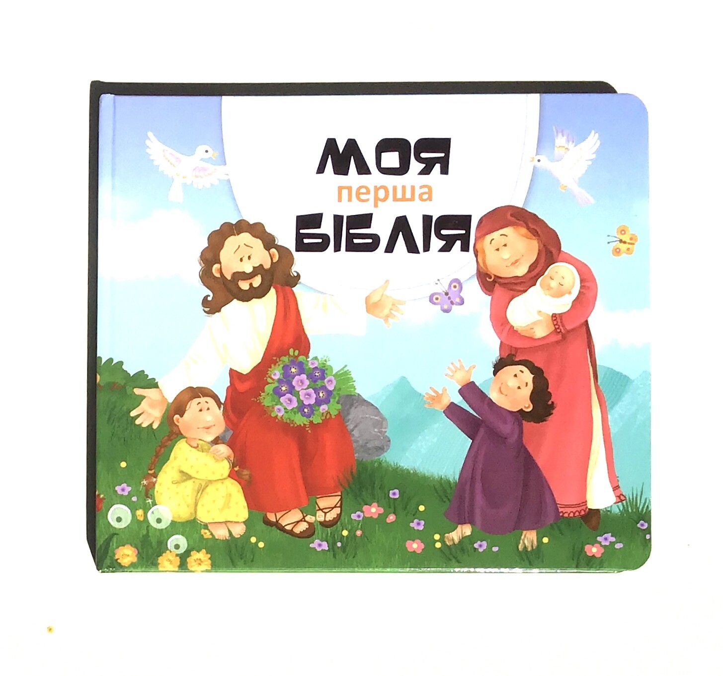 Ukrainian Bible for kids. Моя перша Біблія.