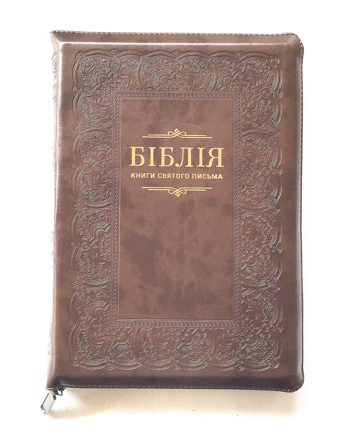 Ukrainian Bible large size Біблія великий формат Коричнева позолочений обріз​ индекси замок