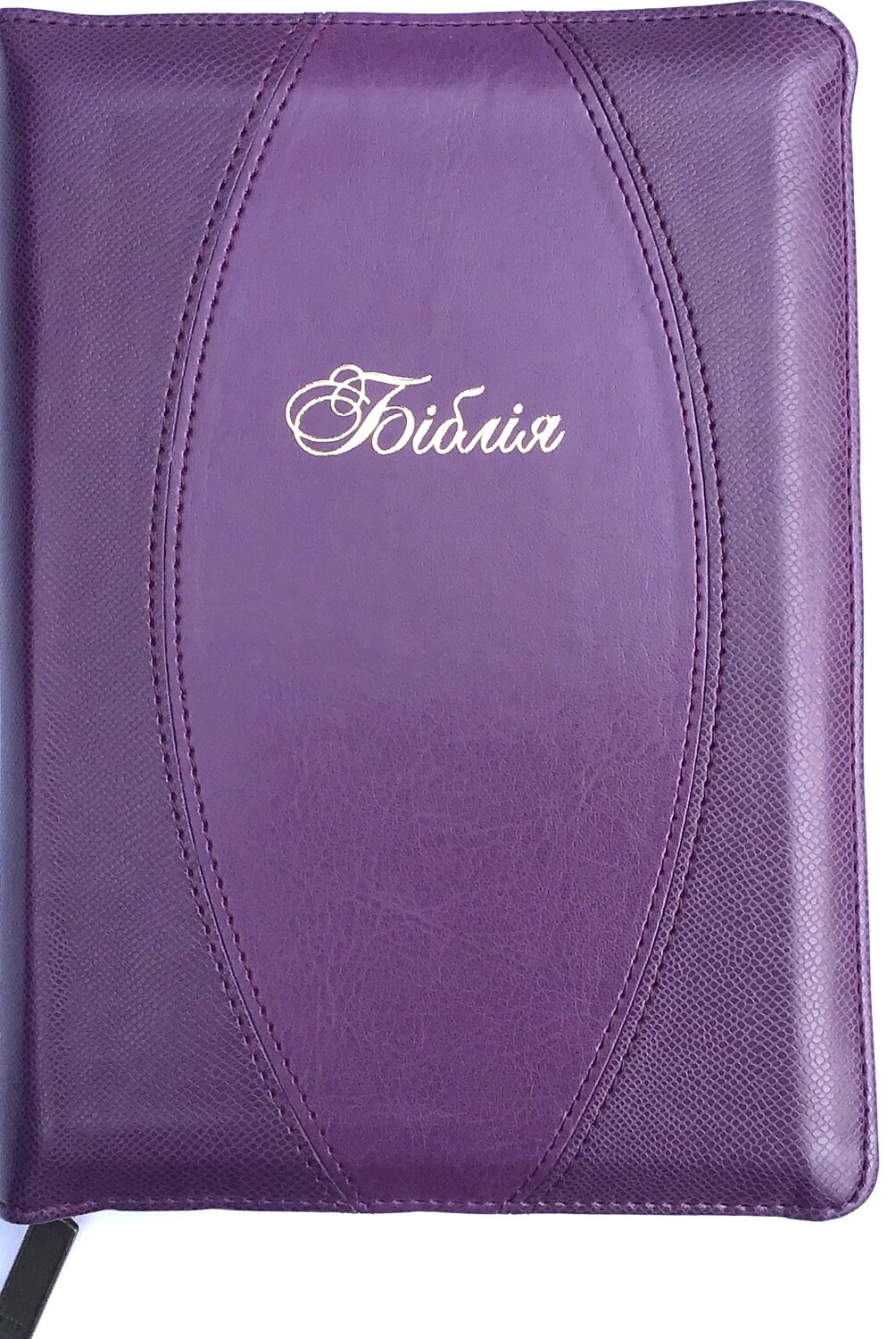 Ukrainian Bible medium size Біблія середний  формат політурка фіолетова​ индекси замок