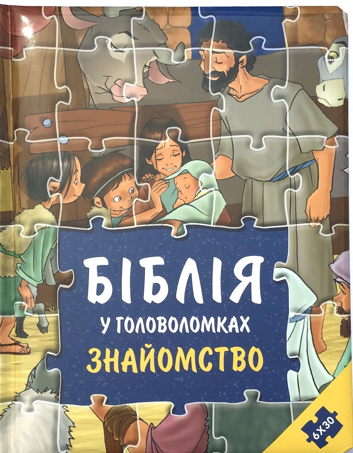 Ukrainian Bible for children. Біблія у головоломках знайомство пазли.