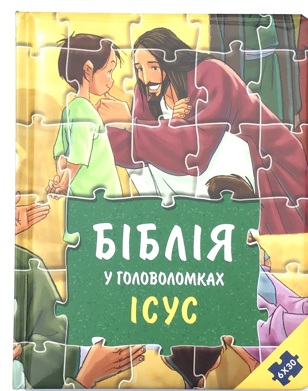 Ukrainian Bible for children. Біблія у головоломках Ісус пазли.