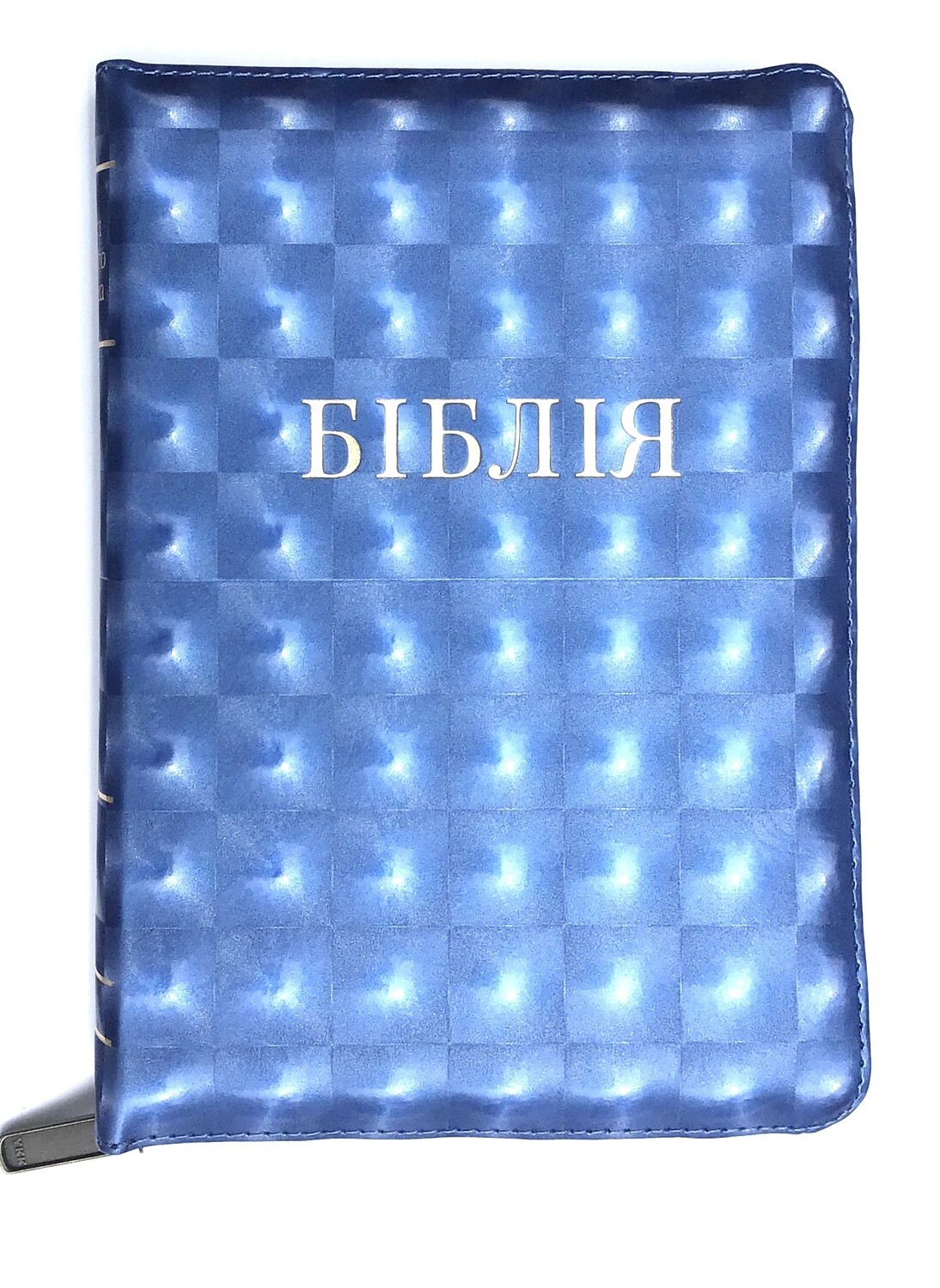 Ukrainian Bible compact size Біблія компактний  формат колір обкладинки голубий 3D  индекси замок