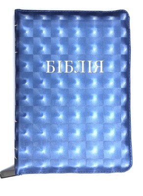 Ukrainian Bible compact size Біблія компактний  формат колір обкладинки голубий 3D  индекси замок