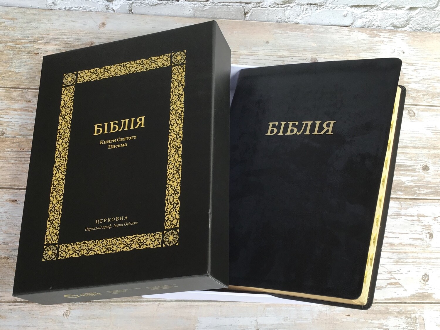Ukrainian Bible large print. Біблія церковна велика  політурка чорна.