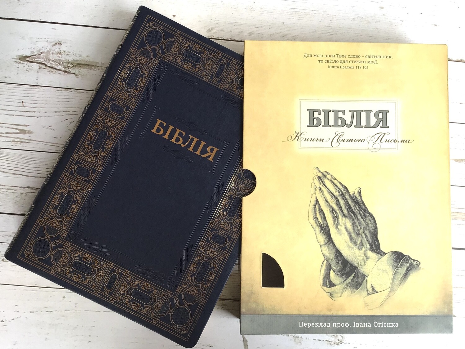 Ukrainian Bible large print. Біблія великий шрифт подарункова темно синя.