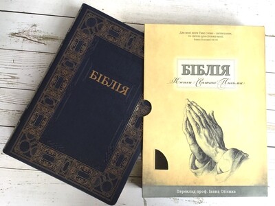 Ukrainian Bible large print. Біблія великий шрифт подарункова темно синя.