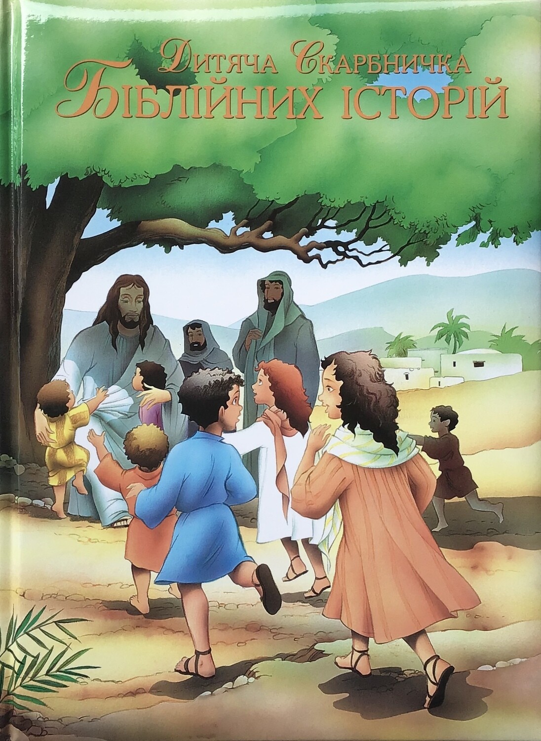 Ukrainian Bible for children. Біблія. Дитяча скарбничка Біблійних історій.