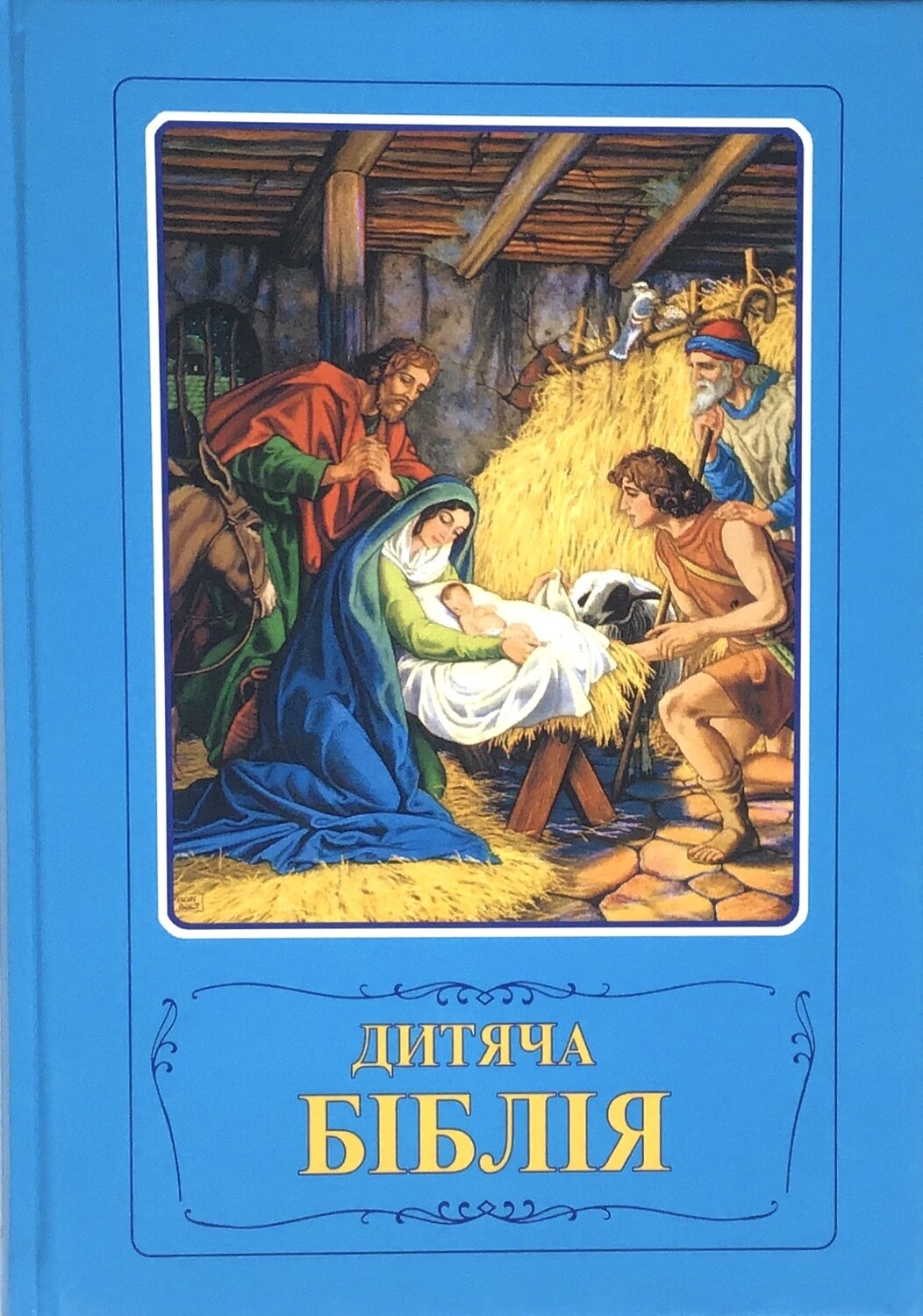 Ukrainian children Bible. Дитяча Біблія.