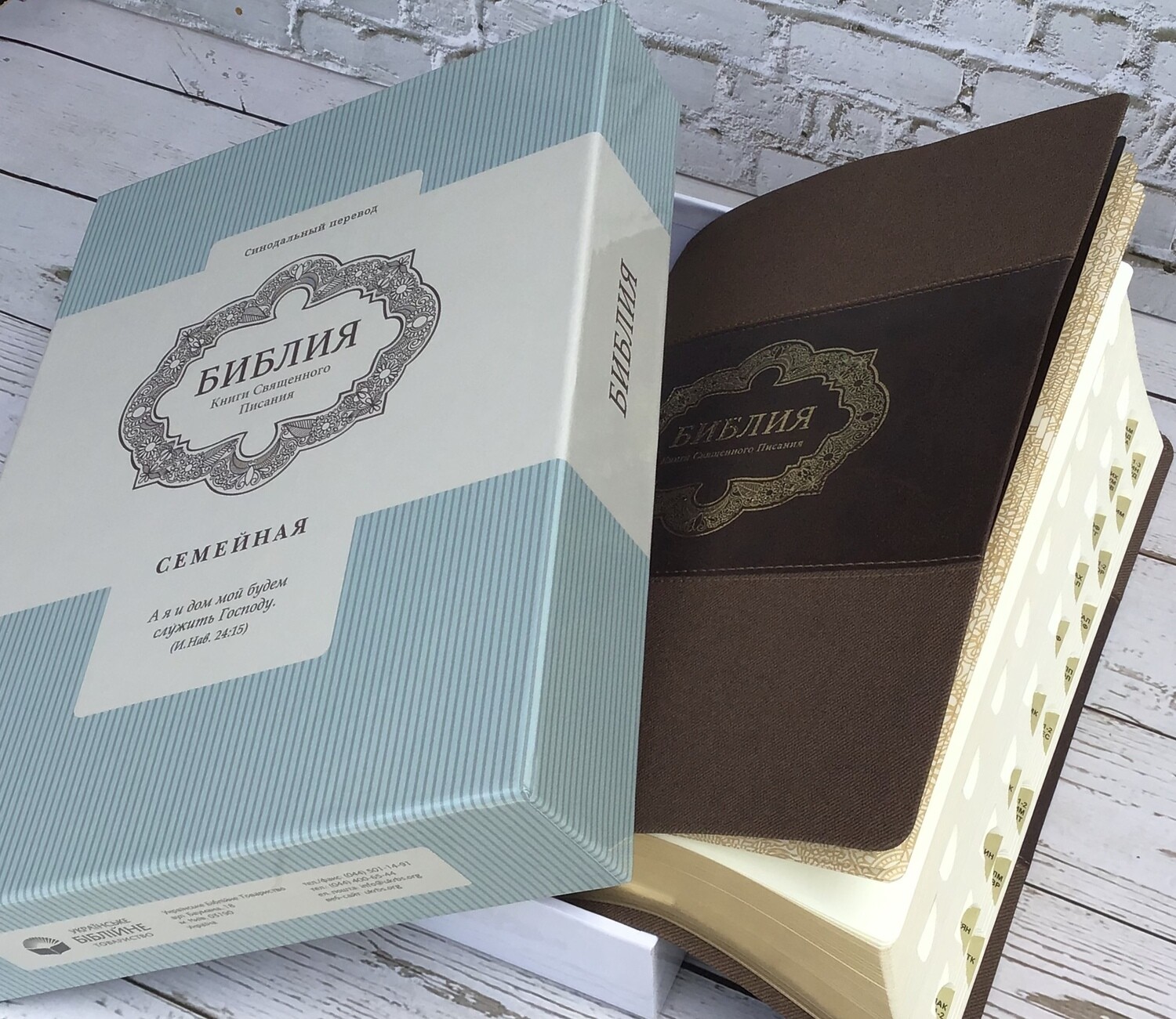 BIBLE Russian large print. Библия большая семейная мягкий переплет  крупный шрифт позолоченный обрез индексы в футляре .