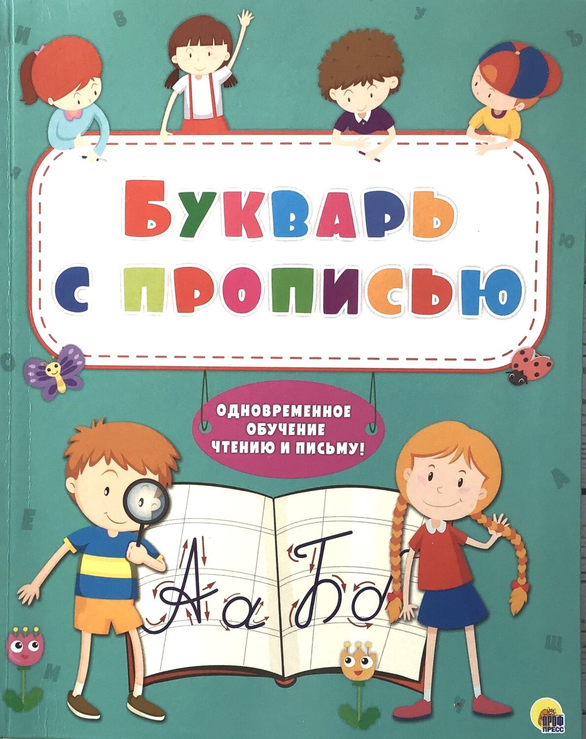 Russian ABC Bukvar  Букварь с прописью .