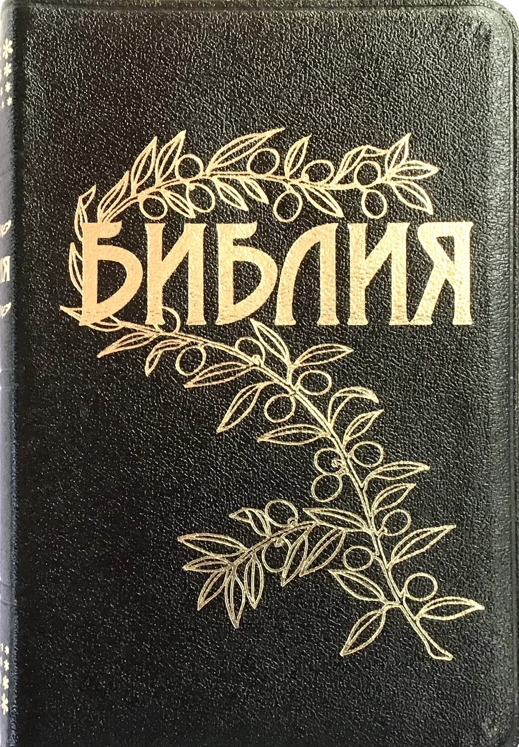 Библия Геце.Goetze Study Bible golden edges.