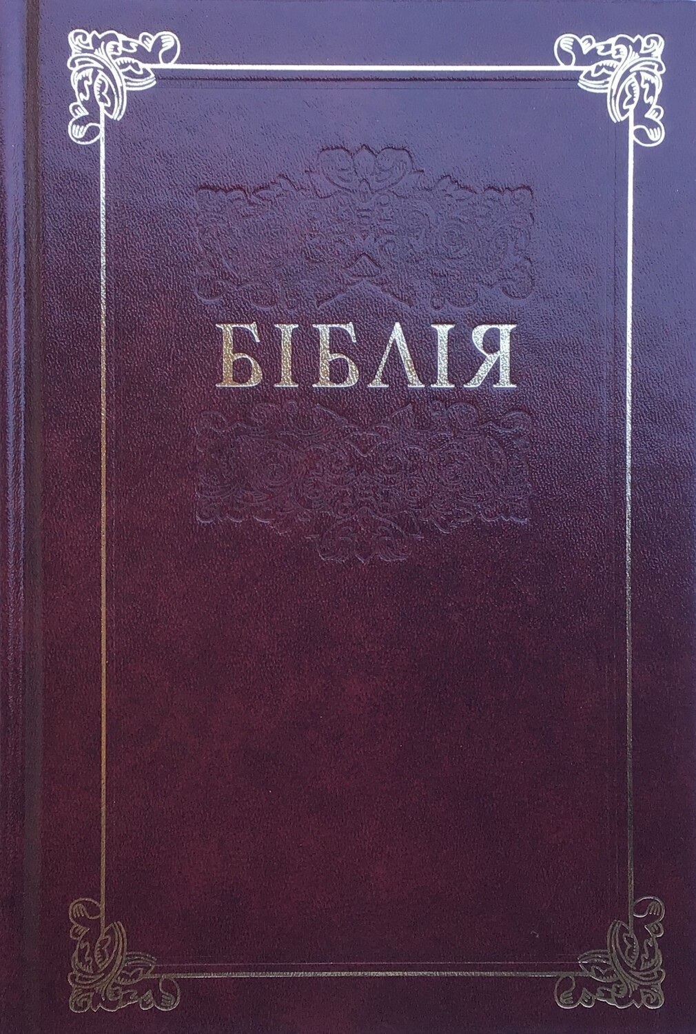 Ukrainian Bible Біблія великий формат І. Огієнко переклад