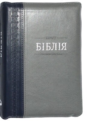 Ukrainian Bible medium size Біблія середний формат индекси замок срібний обріз .