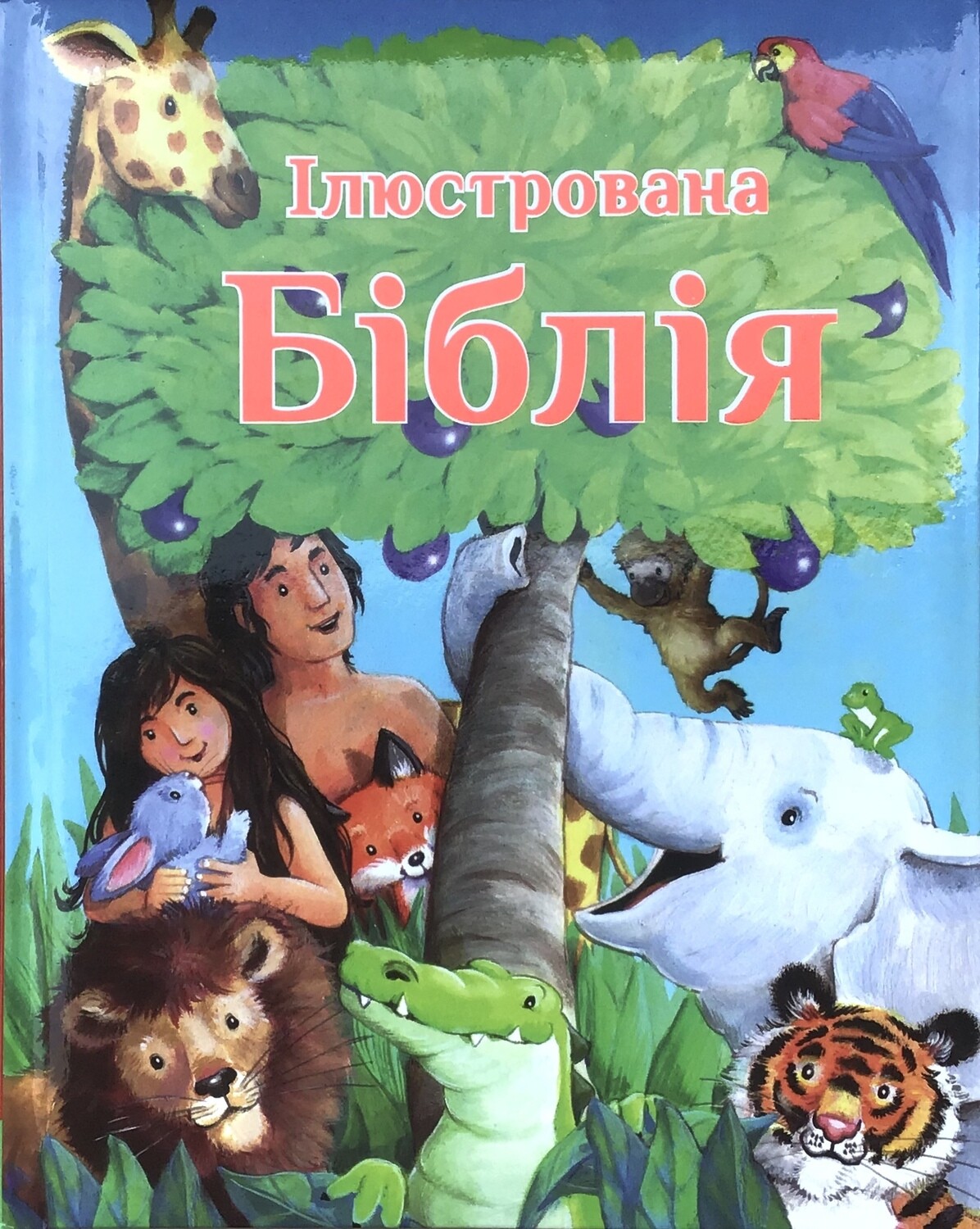 Ukrainian Bible for kids. Ілюстрована Біблія.