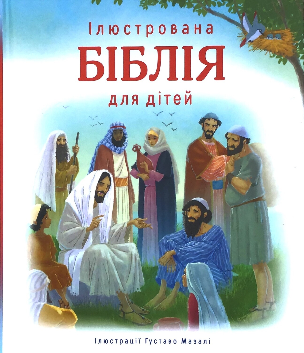 Ukrainian Bible for kids. Ілюстрована Біблія для дітей.