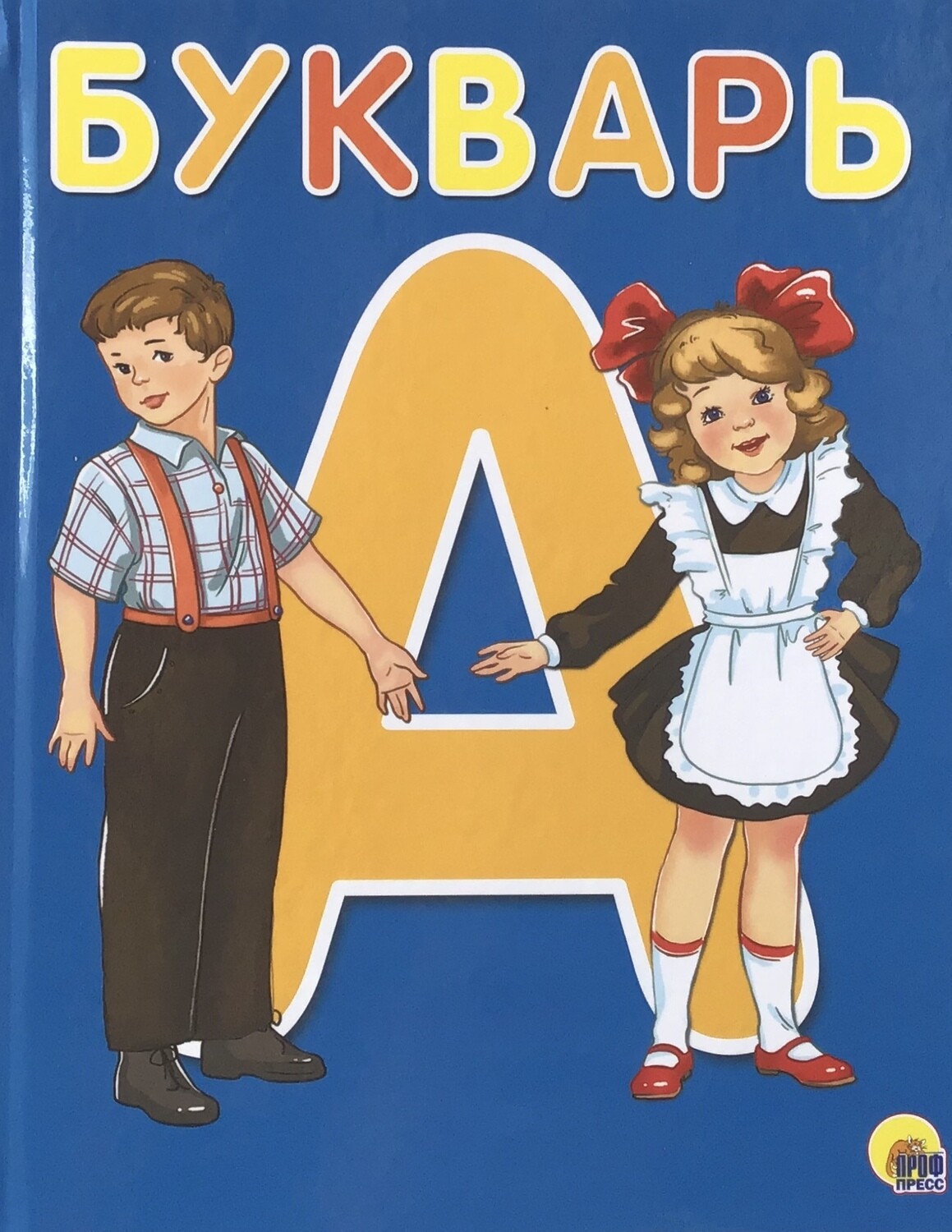 Russian ABC Bukvar  Букварь