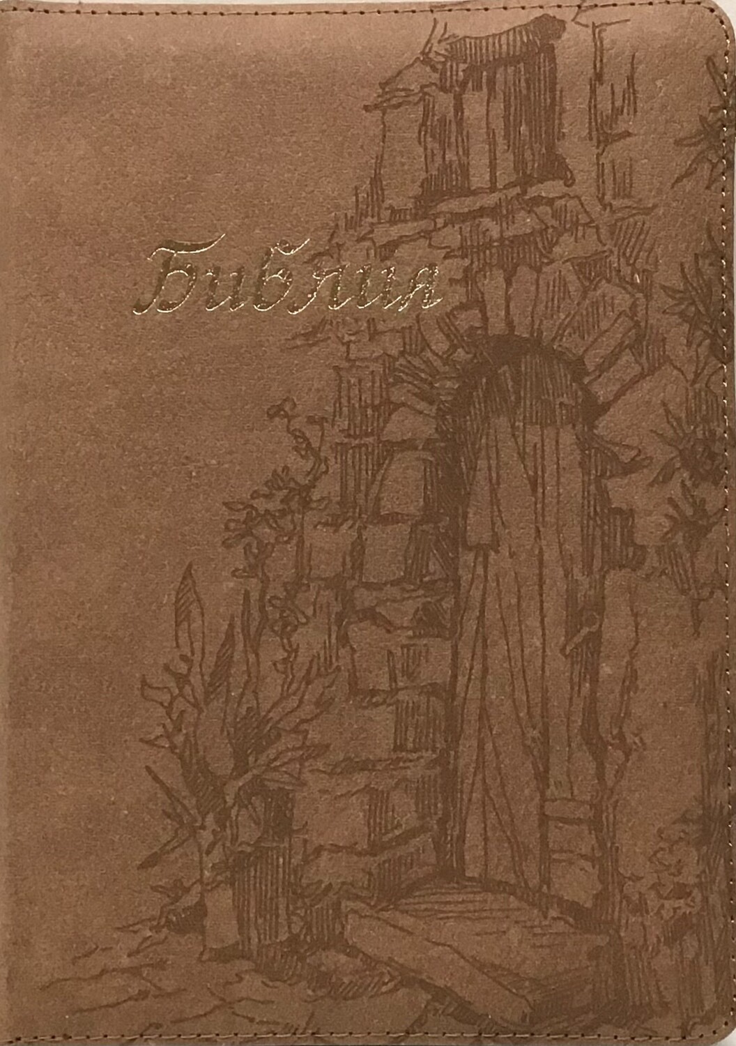 Russian Bible medium size. Библия. Средний формат позолоченный обрез​ индексы молния.