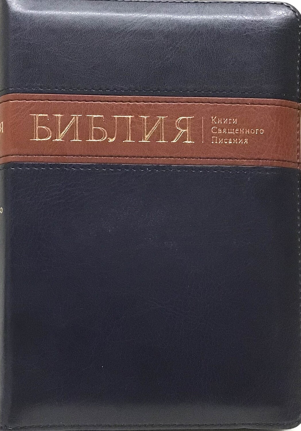 Russian Bible small size . Библия компактный формат, позолоченный обрез​ индексы молния .