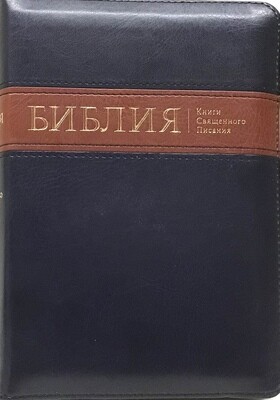 Russian Bible small size . Библия компактный формат, позолоченный обрез​ индексы молния .