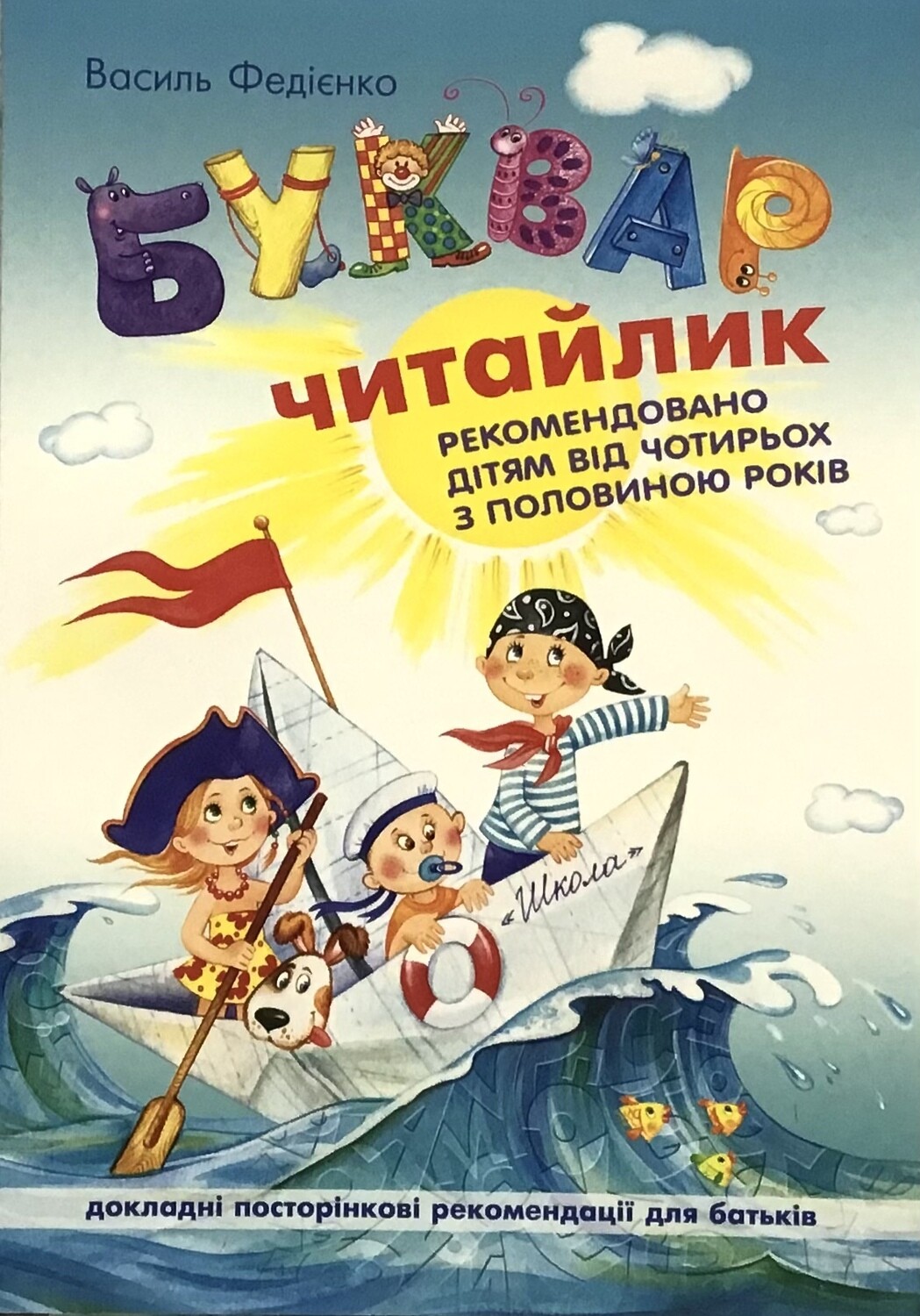 ABC Ukrainian Bukbar Буквар читайлик (компактний)