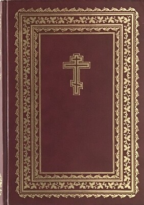 Russian Bible Библия с неканоническими книгами Ветхого Завета большой формат 180Х240 с крестом