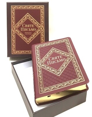 Ukrainian Bible Святе Письмо Біблія І. Хоменка переклад замок индекси. Біблия в футлярі.