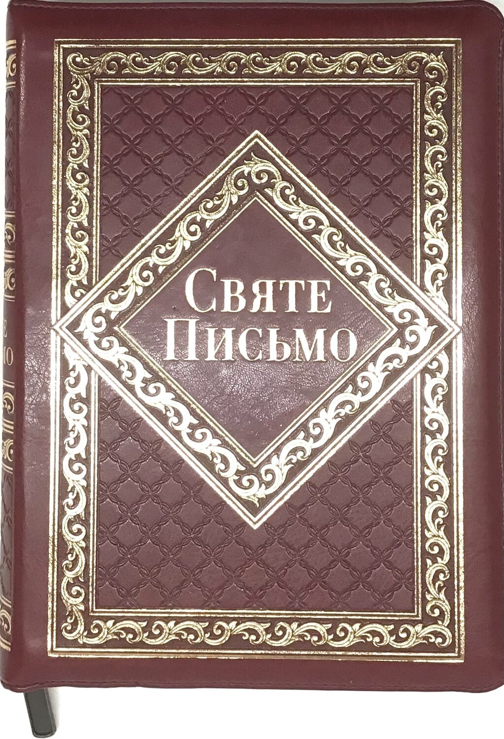 Ukrainian Bible. Біблія переклад І. Хоменка Святе Письмо. Біблия замок индекси.