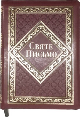 Ukrainian Bible. Біблія переклад І. Хоменка Святе Письмо. Біблия замок индекси.