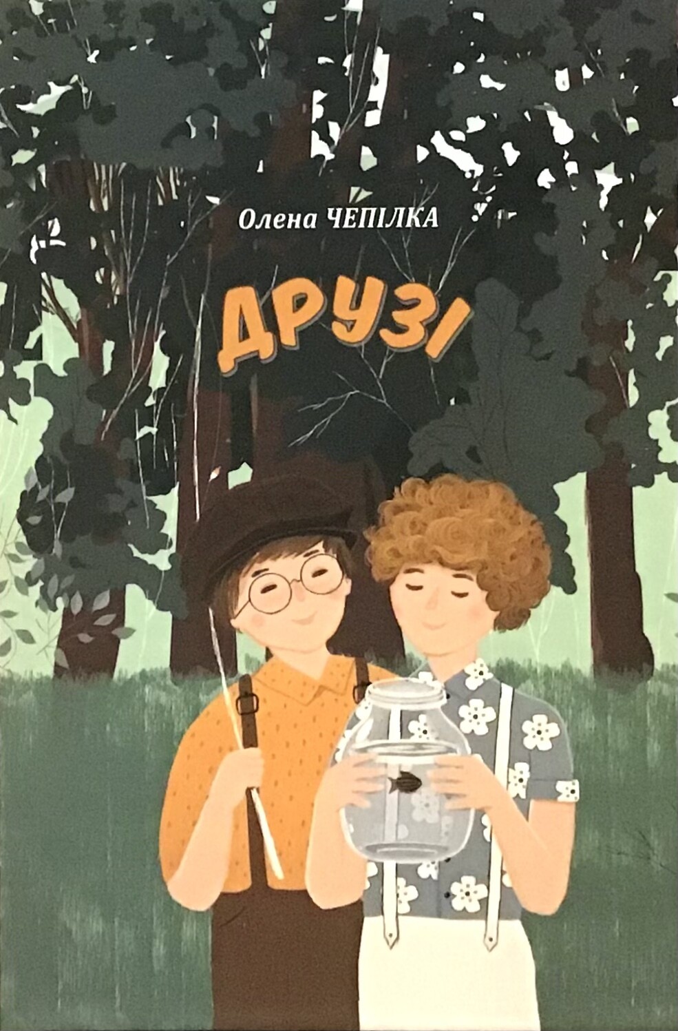 Друзі