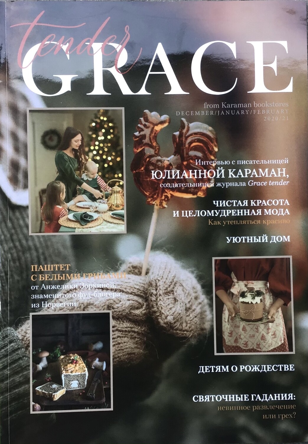 Tender Grace журнал #1 December/January/February 2021