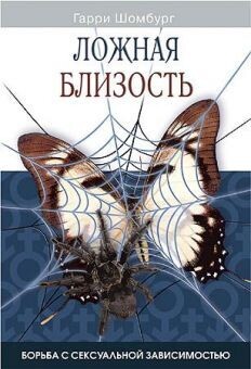 Ложная близость False affinity