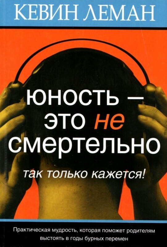 Юность - это не смертельно