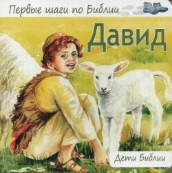 Давид