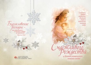 Счастливого Рождества и благословенного Нового года!