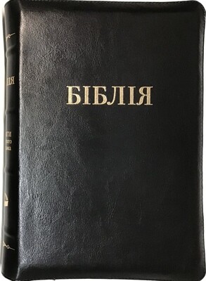 Ukrainian Bible large Біблія великий формат​ индекси замок Палітурка м’яка шкіряна