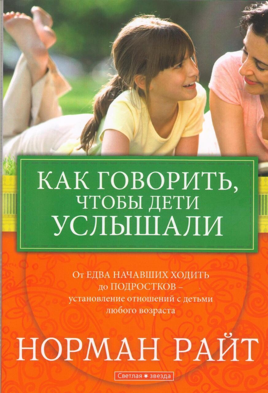 Как говорить, чтобы дети услышали