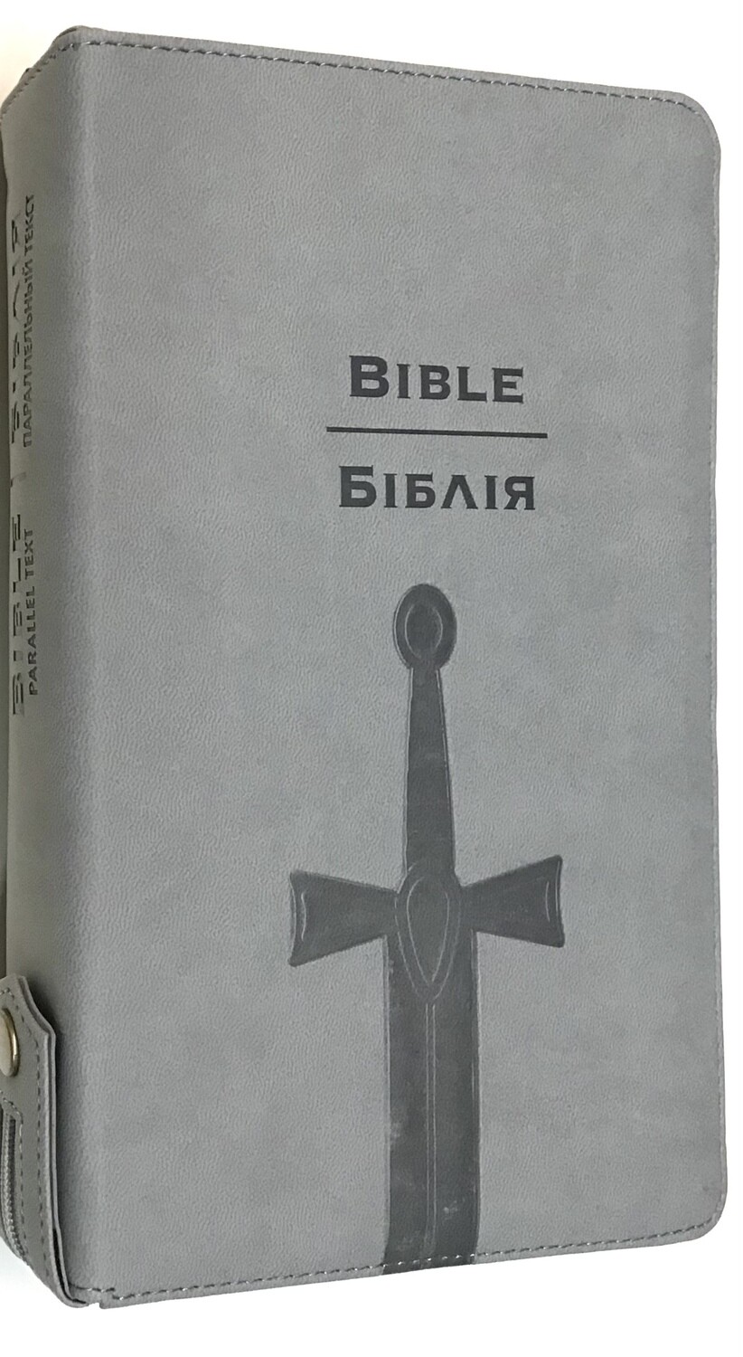 English Ukrainian Parallel Bible (Gray with sword) Біблія середній формат замок, индекси обріз книжкового блоку срібний.