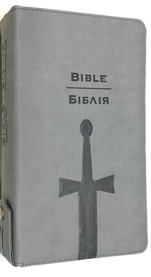 English Ukrainian Parallel Bible (Gray with sword) Біблія середній формат замок, индекси обріз книжкового блоку срібний.