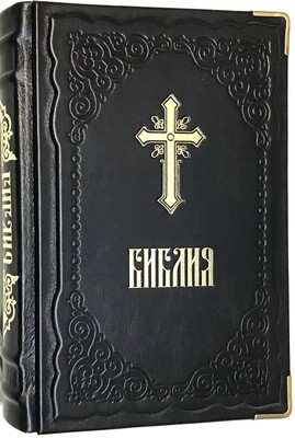 BIBLE Russian large. Библия Синодальный перевод. Натуральная кожа ручная работа.