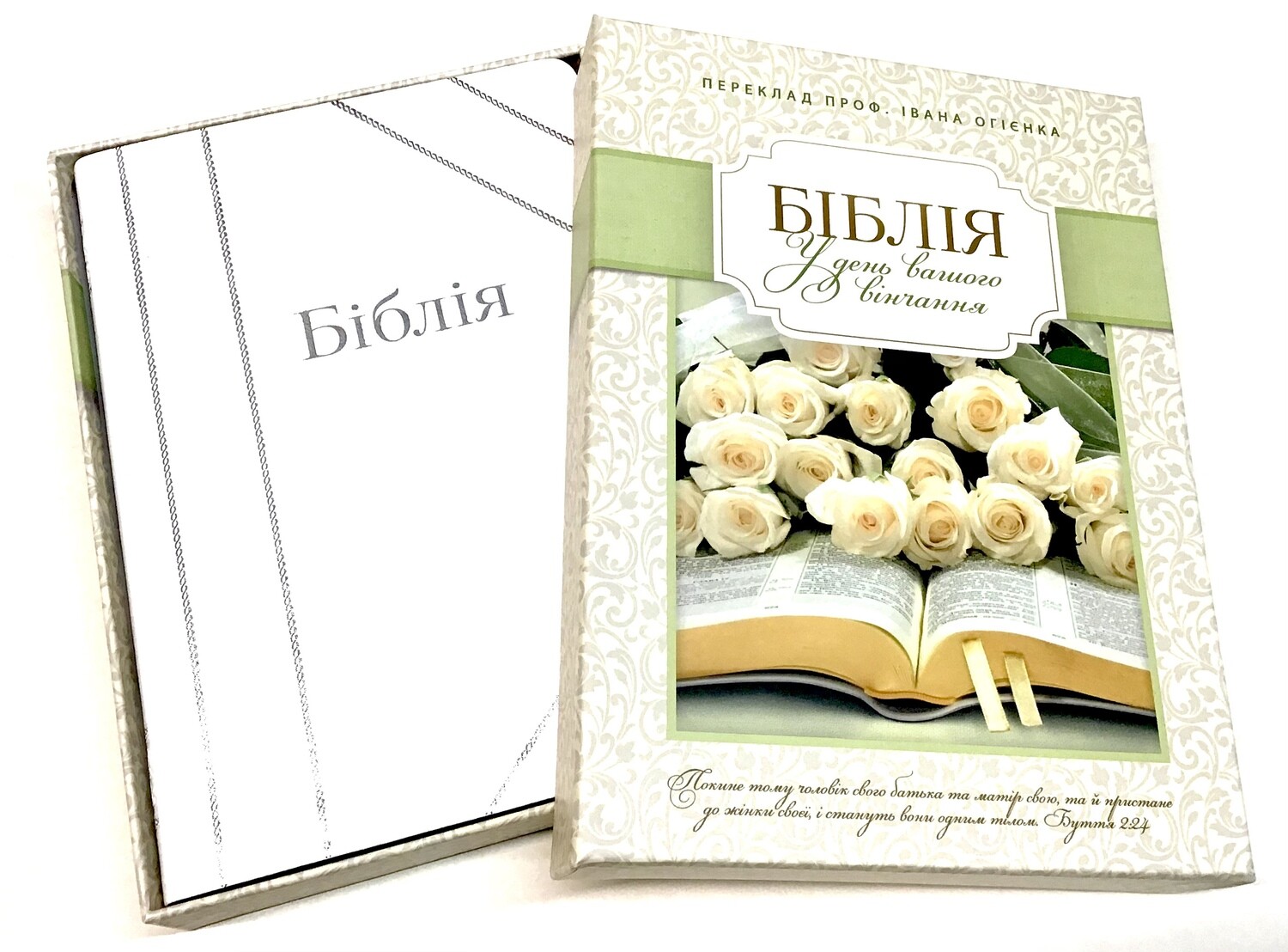 Ukrainian Bible large Біблія у день вашого вінчання.