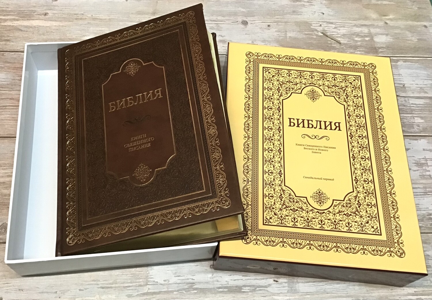Russian Great Bible large print. Библия большая настольная крупный шрифт позолоченный обрез индексы в футляре .