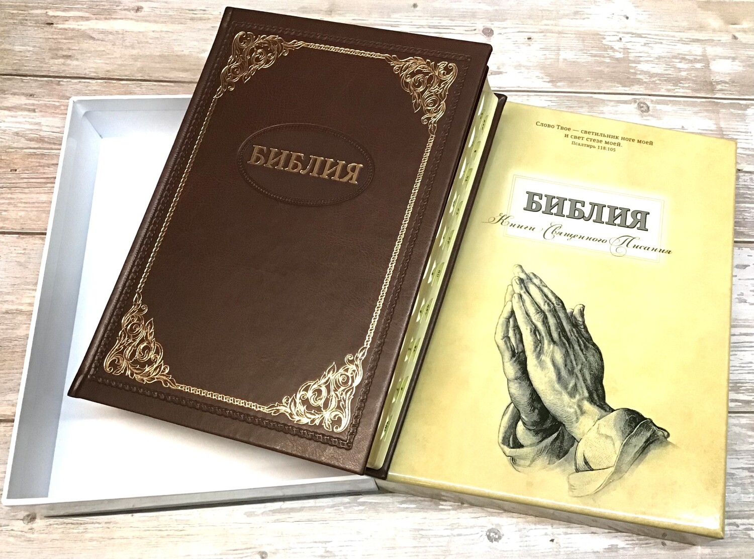 Russian the biggest Bible large print. Библия большая настольная крупный шрифт позолоченный обрез индексы в футляре .