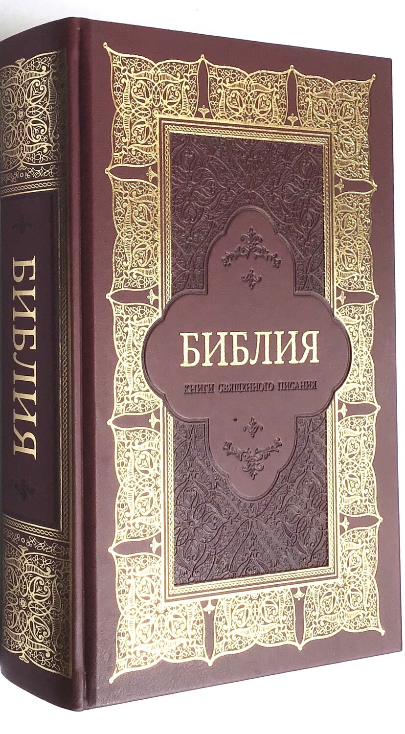 Russian Great Bible large print. Библия большая настольная крупный шрифт позолоченный обрез индексы в футляре .