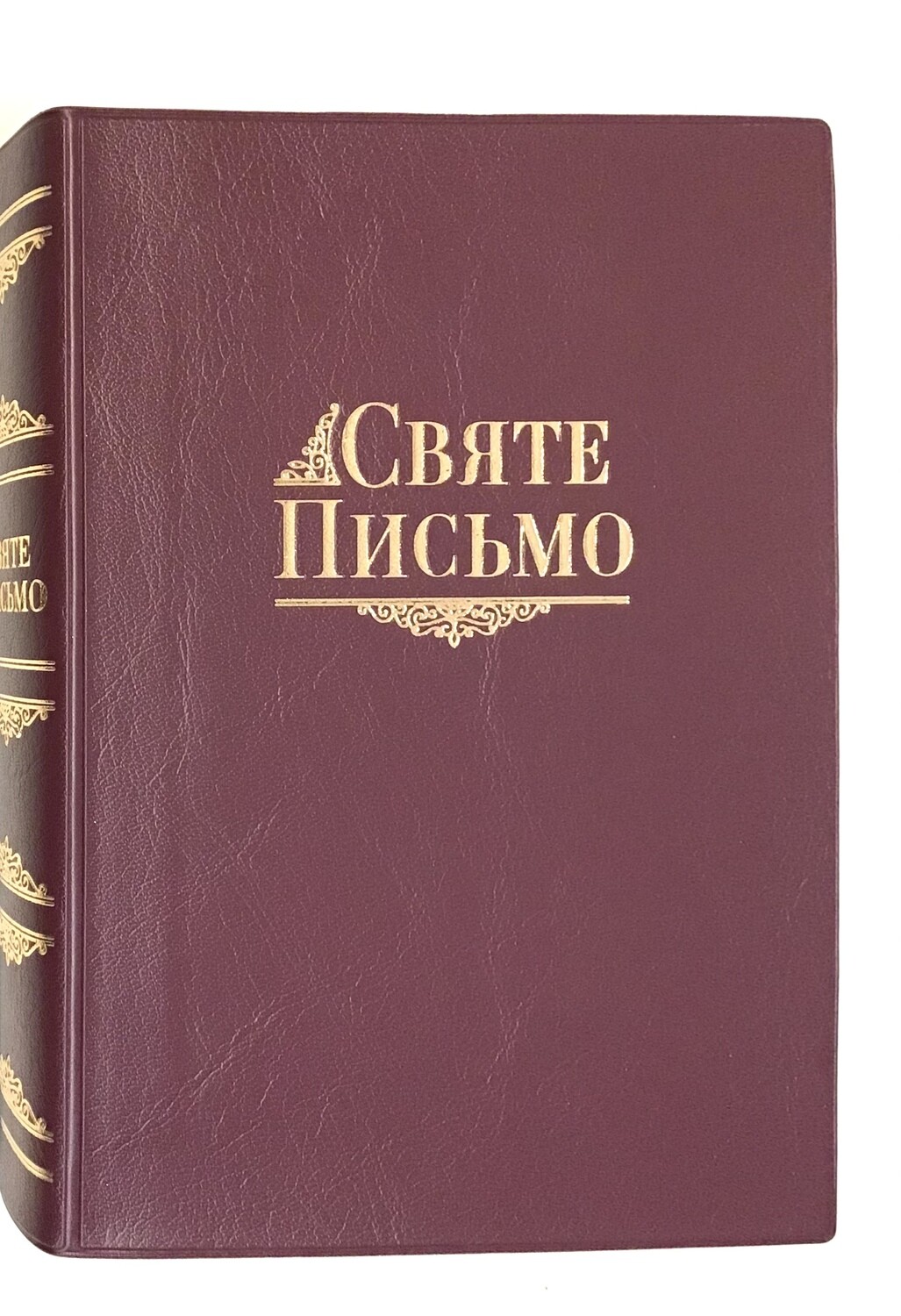 Ukrainian Bible Святе Письмо Біблія І. Хоменка переклад.
