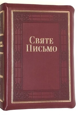 Ukrainian Bible Святе Письмо Біблія І. Хоменка переклад замок индекси.