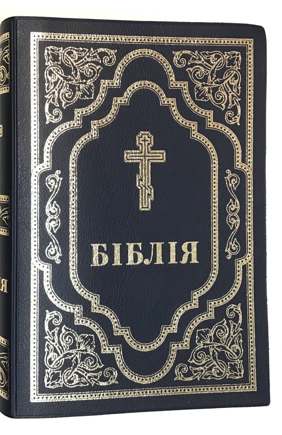 Ukrainian Bible with cross Біблія неканонічна Філарета