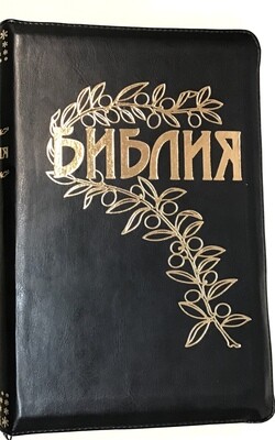 Библия Геце.Goetze Study Bible zipper, golden edges